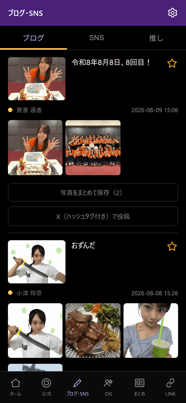 のぎふぁん手帳のブログ一覧画面。写真保存とX投稿ボタンを表示