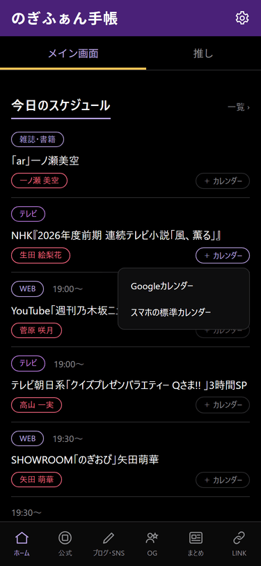 Googleカレンダーとスマホの標準カレンダーを選べる画面