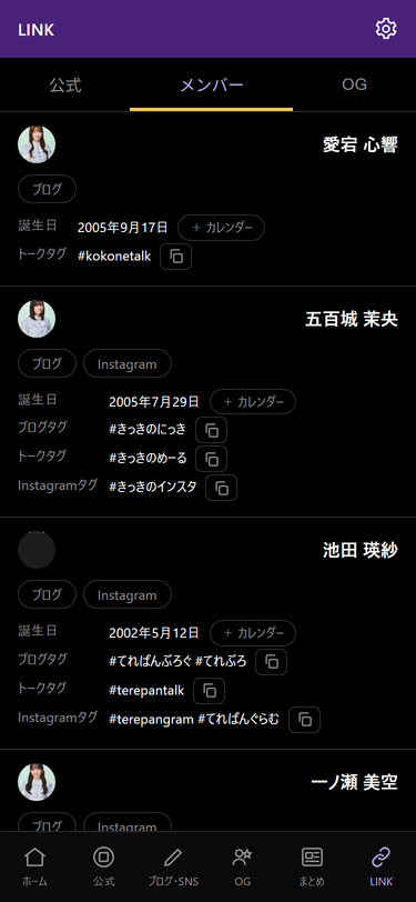 のぎふぁん手帳の現役メンバー名簿。プロフィールと各種ハッシュタグを表示