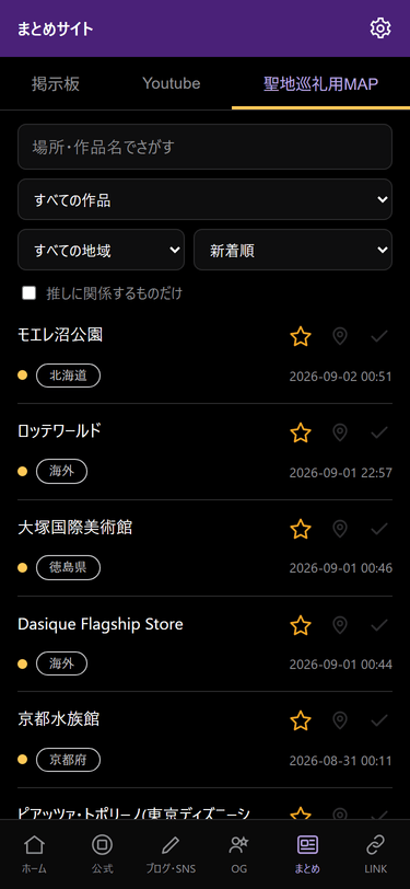 のぎふぁん手帳の聖地巡礼用MAP画面。作品・地域・並び順で絞り込む欄とスポット一覧を表示