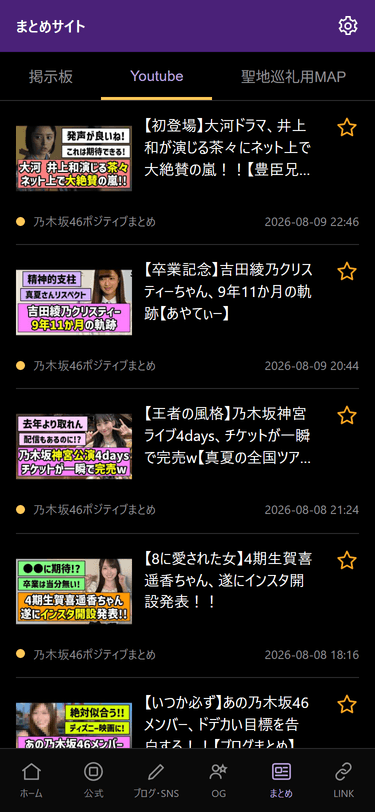 のぎふぁん手帳のYouTube画面。ファン運営チャンネルの動画を表示