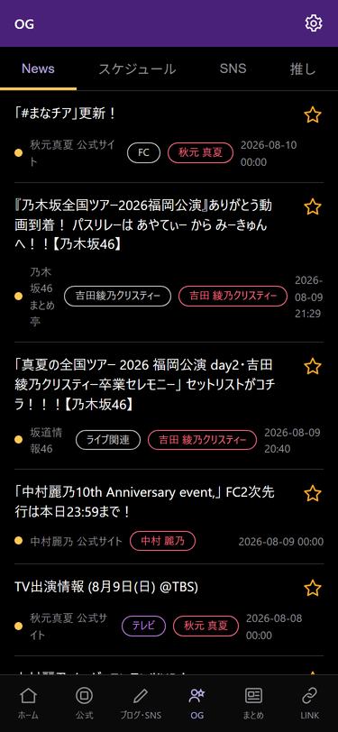 のぎふぁん手帳のOG画面。News、スケジュール、SNSのタブを表示