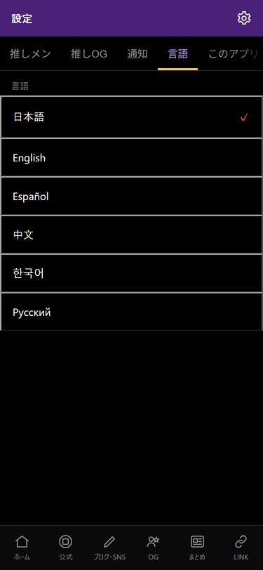 のぎふぁん手帳の言語設定画面。日本語を含む6言語を表示